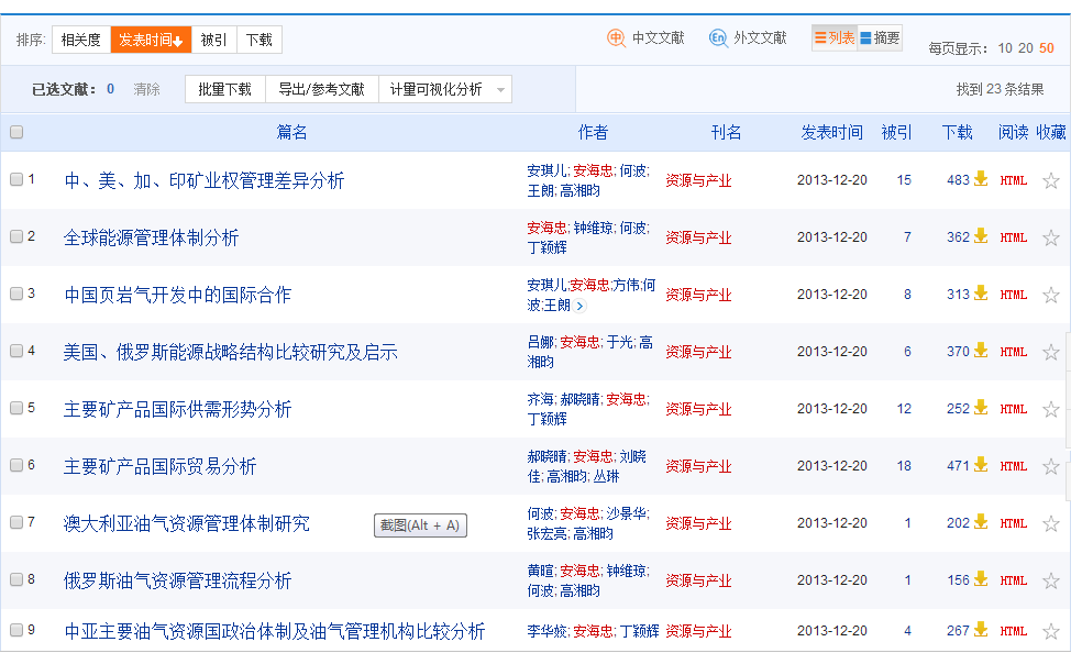中国地质大学安海忠教授涉嫌学术不端 中国地质大学安海忠教授涉嫌学术不端