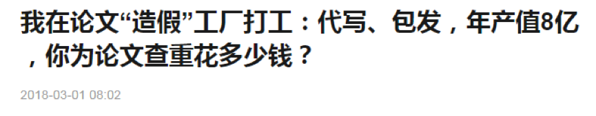 中国论文工厂再曝丑闻 有医生发邮件请求不要再报道