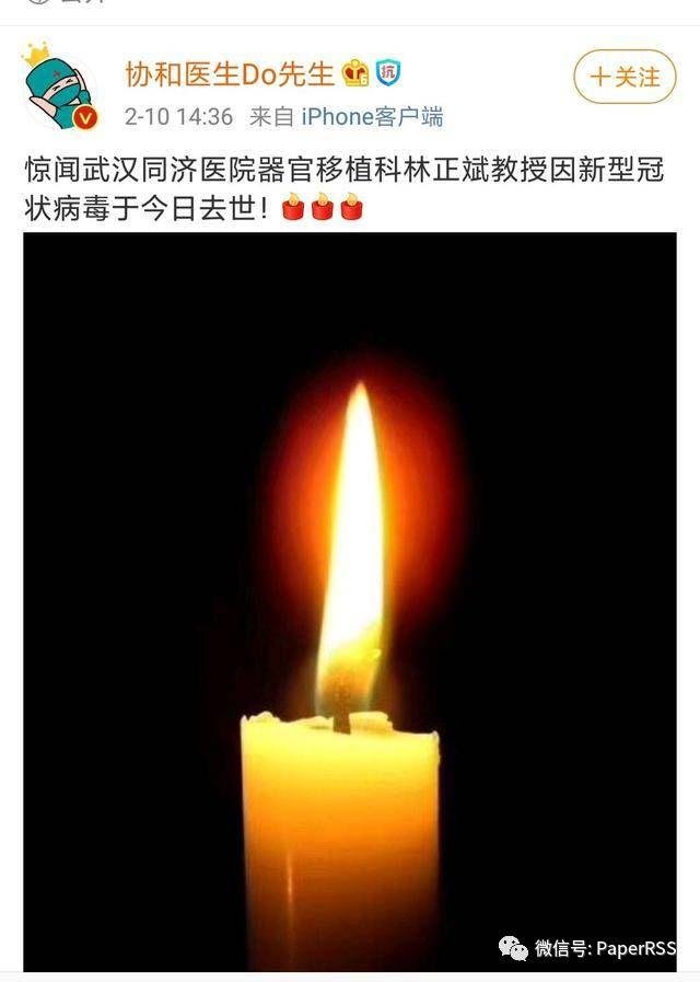 华中科技大学附属同济医院教授林正斌感染新冠肺炎去世 华中科技大学附属同济医院教授林正斌感染新冠肺炎去世