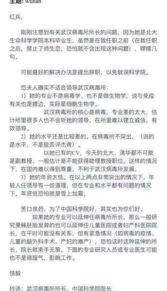 饶毅建议武汉病毒研究所所长辞职