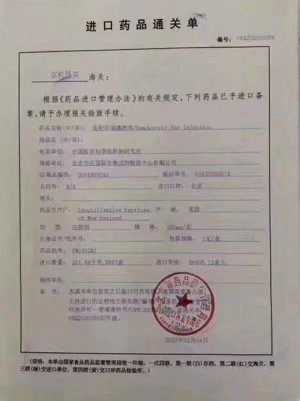 瑞德西韦今起免费供武汉重症患者试用 吉利德 CEO: 治病第一 不想卷入专利纠纷