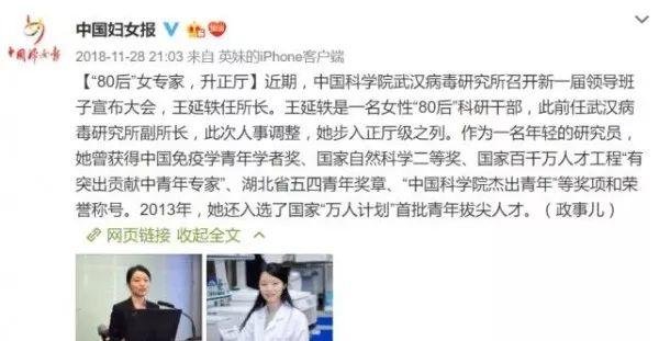 饶毅建议武汉病毒研究所所长辞职