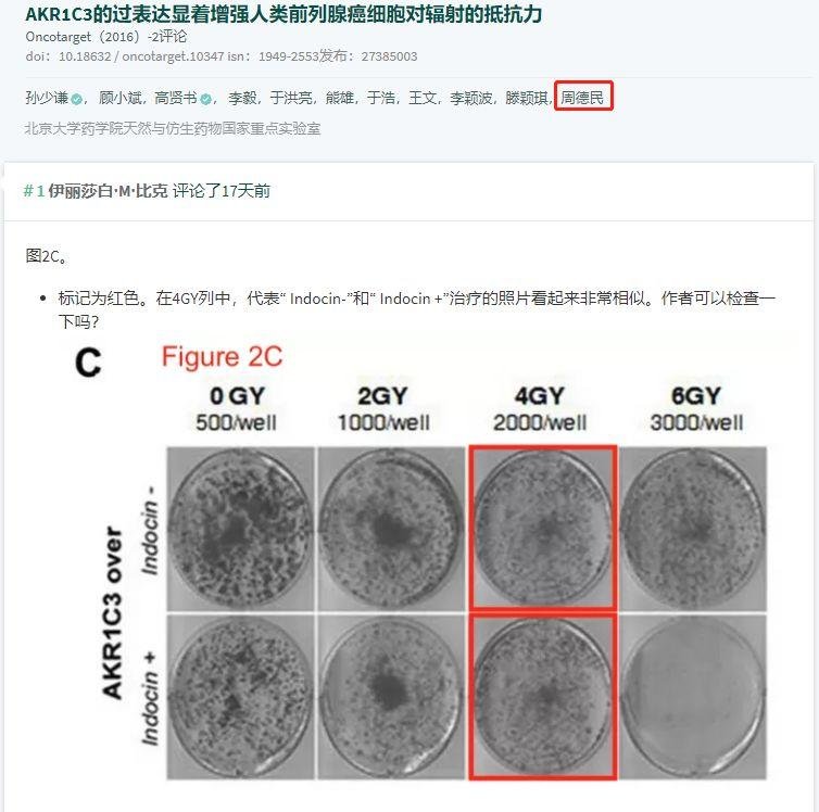北大药学院周德敏院长被指涉嫌学术造假 同组院士做出回应