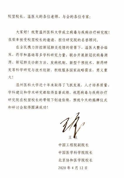 温州医科大学成立病毒研究院 李兰娟、王辰等多位院士加盟