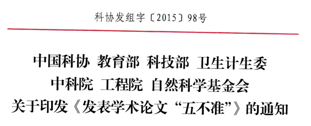 浙大等单位涉嫌集体造假 伪造同行评议被撤稿 31 篇论文