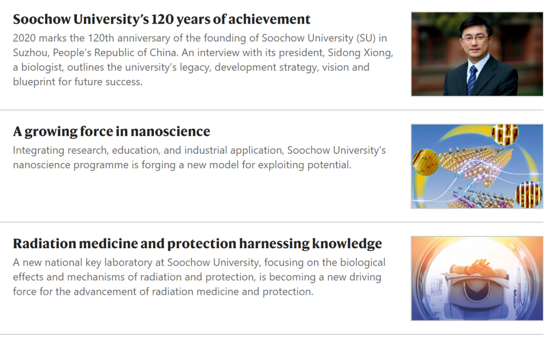 Nature 专刊祝贺苏州大学 120 周年校庆: 胸怀大志 有所作为