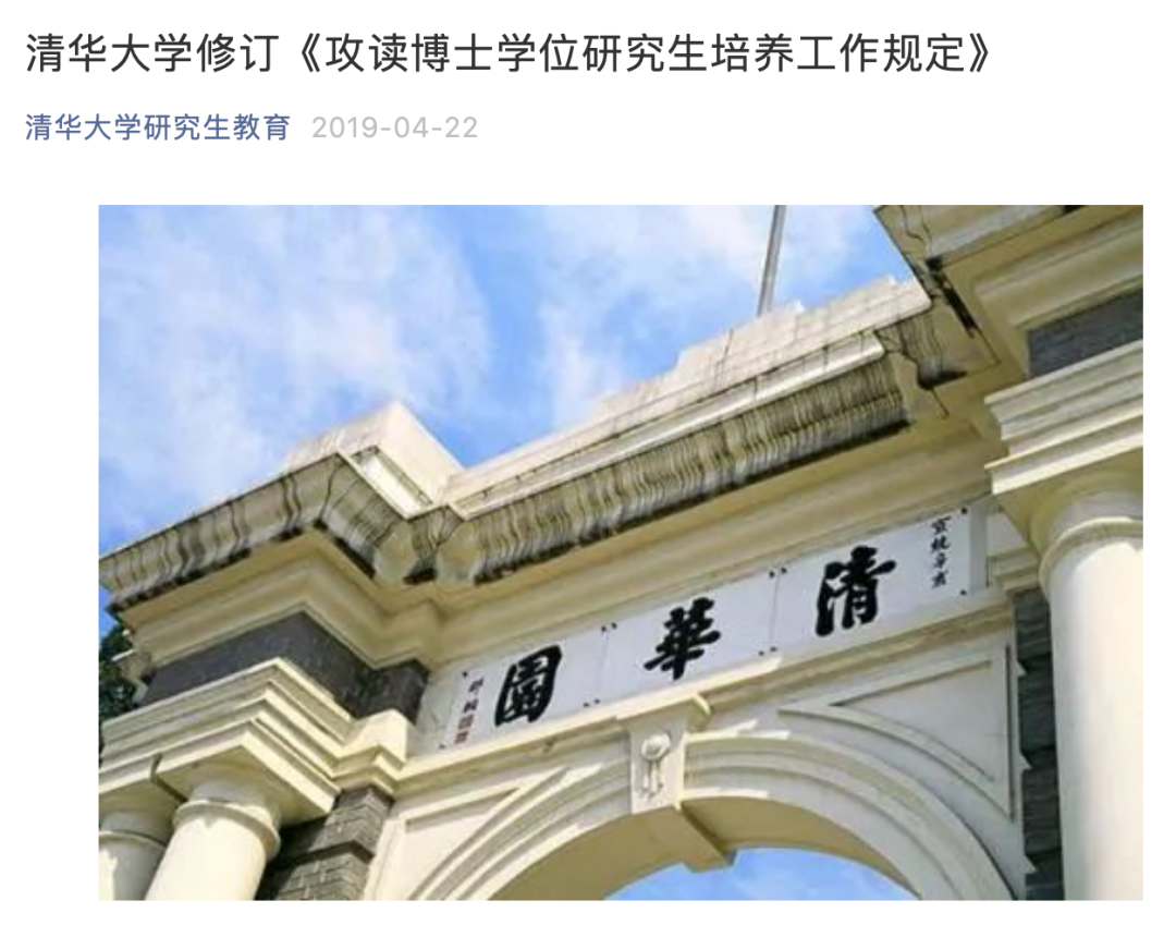 博士分流淘汰制真的来了 清华大学已发布实施细则