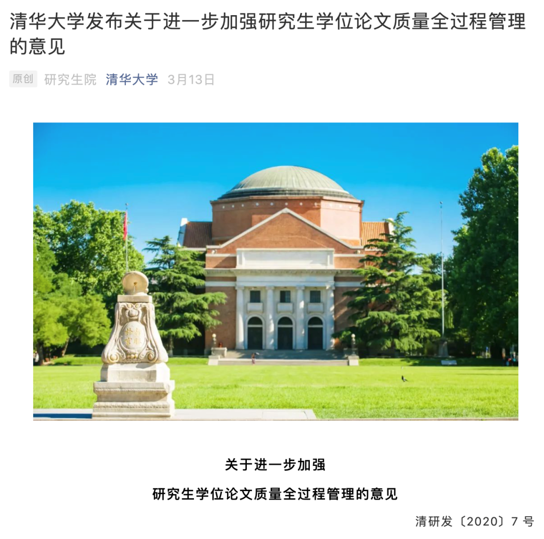 博士分流淘汰制真的来了 清华大学已发布实施细则