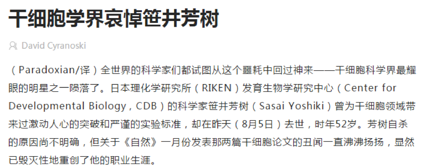 日本造假科学家小保方晴子出新书登上时尚杂志