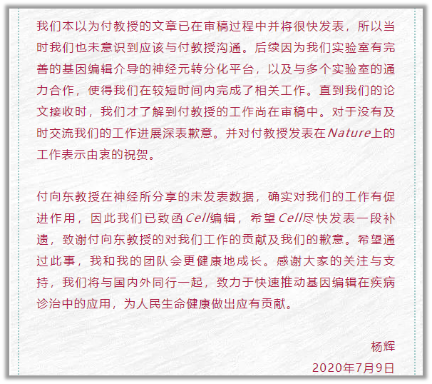 付向东首次就杨辉致歉声明发声:避重就轻、文过饰非 付向东首次就杨辉致歉声明发声:避重就轻、文过饰非