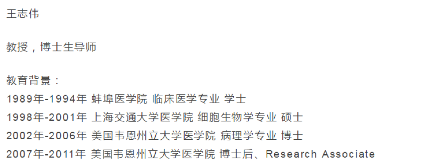 华人肿瘤学家王志伟涉嫌近图片造假 被禁 10 年不得接受美国政府资助