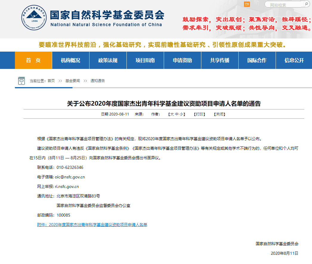 2020 年度国家杰青名单公布