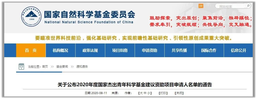 杰出青年有多重要?2020 年“杰青”名单公布后“离职潮”会出现吗? 杰出青年有多重要?2020 年“杰青”名单公布后“离职潮”会出现吗?