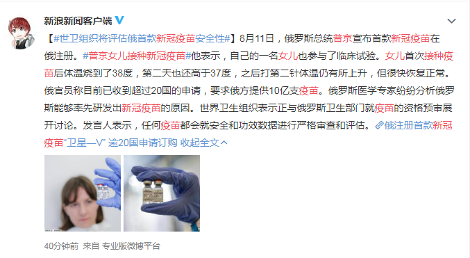 Nature、Science 等顶级期刊指出俄罗斯新冠疫苗存在安全隐患