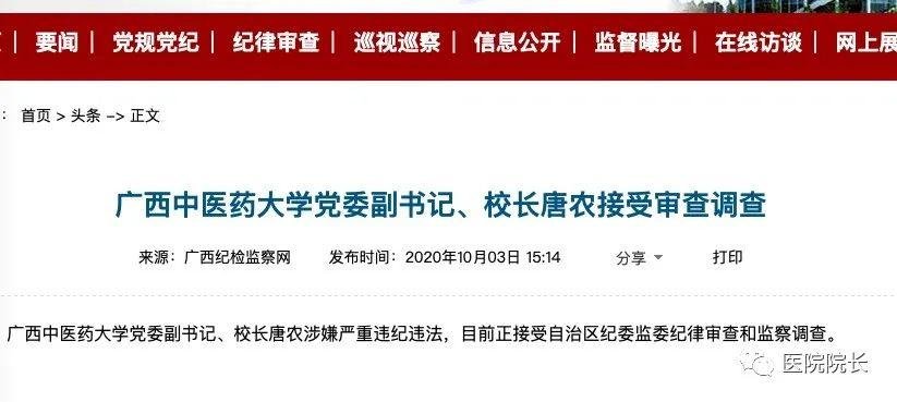 广西中医药大学正副校长同时被抓 广西中医药大学正副校长同时被抓