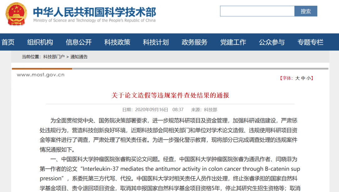 张睿、于韬等国务院津贴获得者因涉及购买论文问题“落马” 张睿、于韬等国务院津贴获得者因涉及购买论文问题“落马”