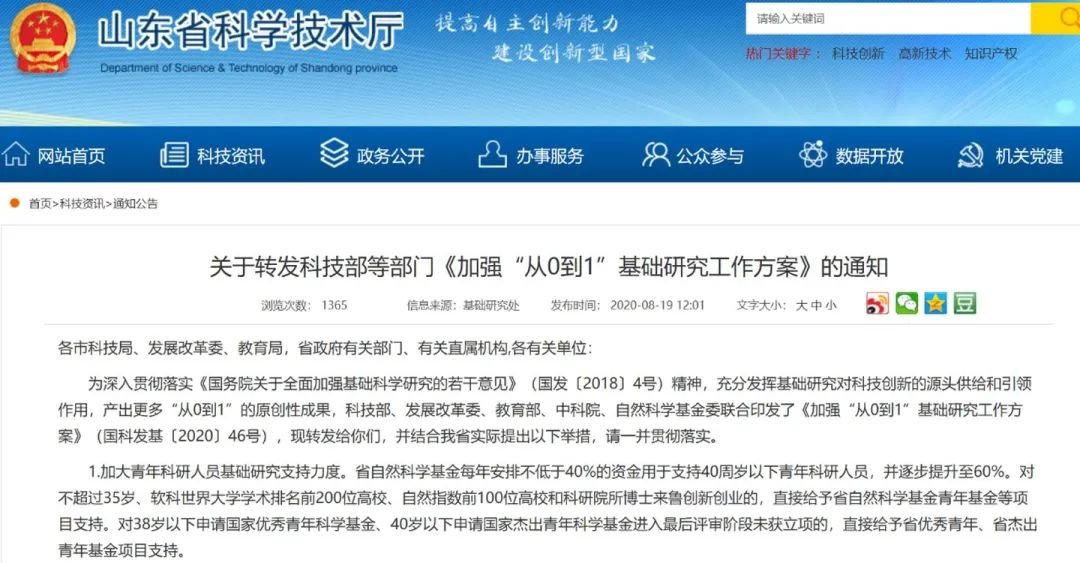 山东省入选国家杰青再给 200 万;国家杰青答辩未过直接给省杰青 山东省入选国家杰青再给 200 万;国家杰青答辩未过直接给省杰青