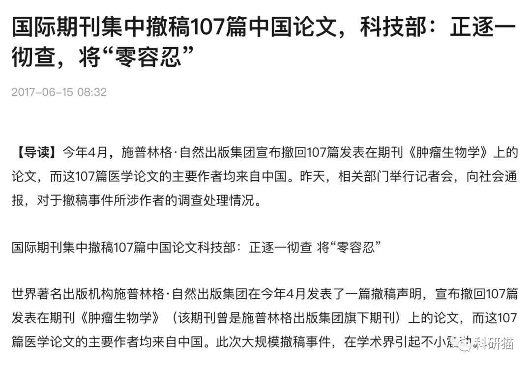 European Review for Medical and Pharmacological Sciences 批量撤稿 199 篇中国学者论文