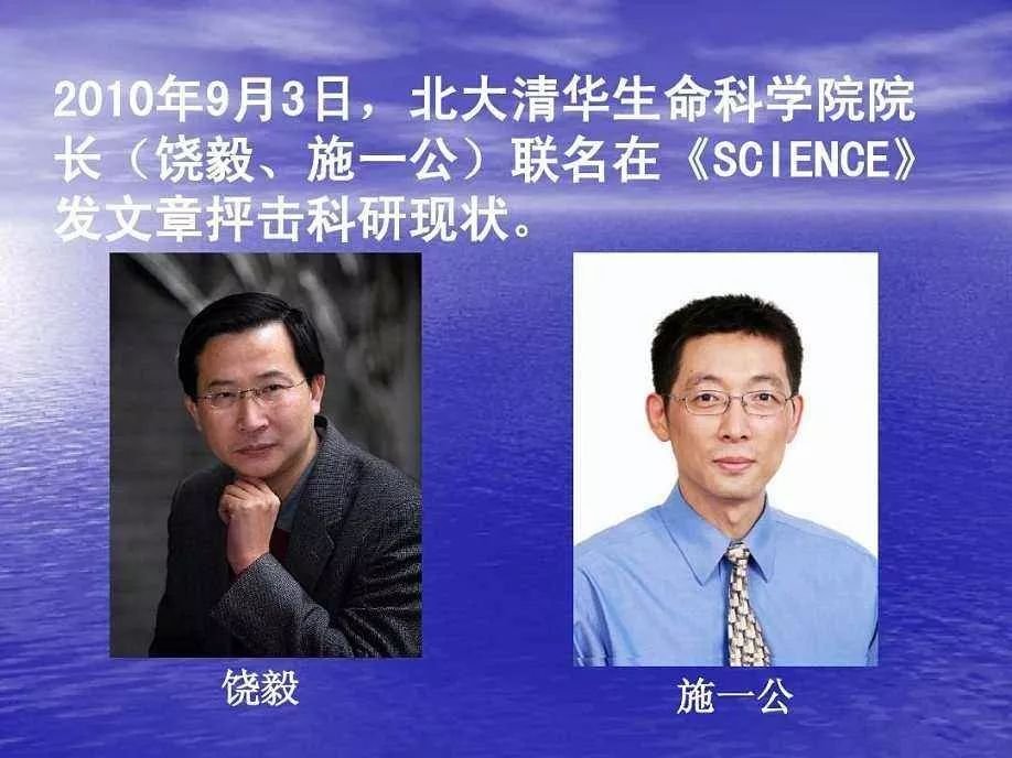 施一公教授眼中的饶毅：赤子情怀、童心未泯