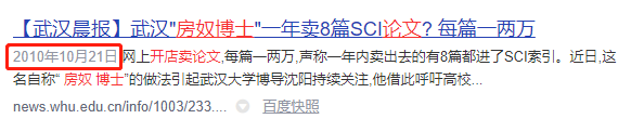 淘宝店卖论文 10 年卖 100 多篇 SCI 获利 300 万 淘宝店卖论文 10 年卖 100 多篇 SCI 获利 300 万