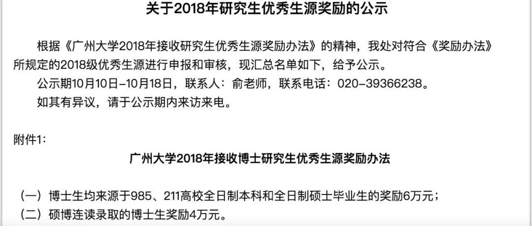 山东大学研究生奖学金总额超 1 亿元 一博士生独得 16.5 万元