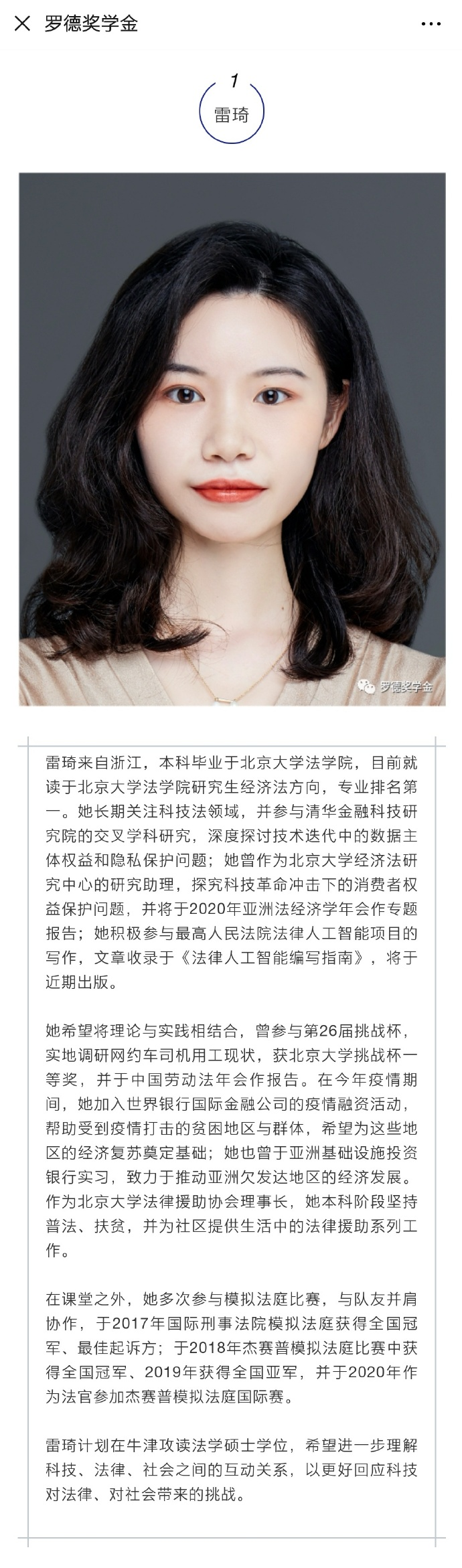 2020“青年诺贝尔奖”罗德奖学金公布名单 中国大陆 4 名获奖者均为女性 2020“青年诺贝尔奖”罗德奖学金公布名单 中国大陆 4 名获奖者均为女性