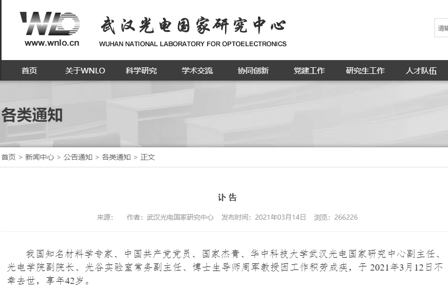 中山大学生命科学院院长赵勇教授因病逝世