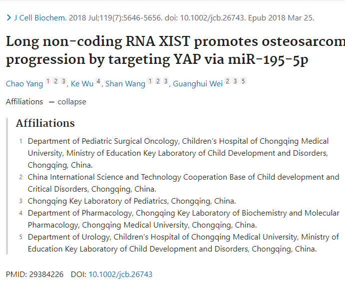 重庆医科大学杨超等人由于文章与他人发表的文章相似及图片使用不当撤稿