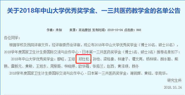 中山大学访美博士认罪 因企图携带 21 瓶癌细胞回国