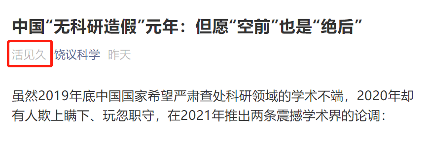 饶毅评杨辉事件：中国“无科研造假”元年，但愿“空前”也是“绝后”