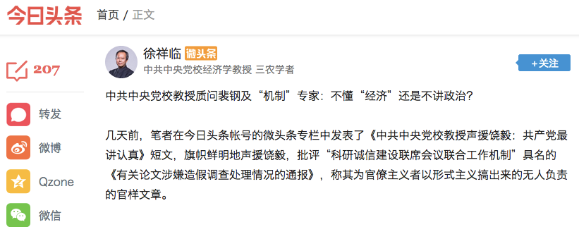 中央党校教授再发文声援饶毅：不要拿学术装神弄鬼