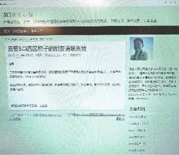 淘宝店卖论文 10 年卖 100 多篇 SCI 获利 300 万 淘宝店卖论文 10 年卖 100 多篇 SCI 获利 300 万