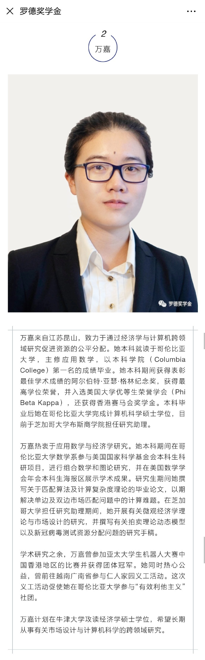 2020“青年诺贝尔奖”罗德奖学金公布名单 中国大陆 4 名获奖者均为女性 2020“青年诺贝尔奖”罗德奖学金公布名单 中国大陆 4 名获奖者均为女性