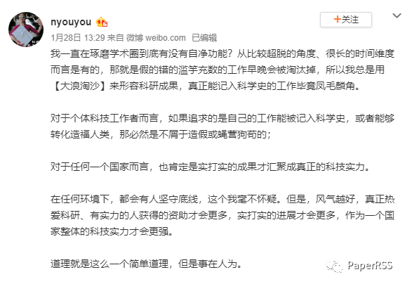 颜宁：我一直在琢磨学术圈到底有没有自净功能