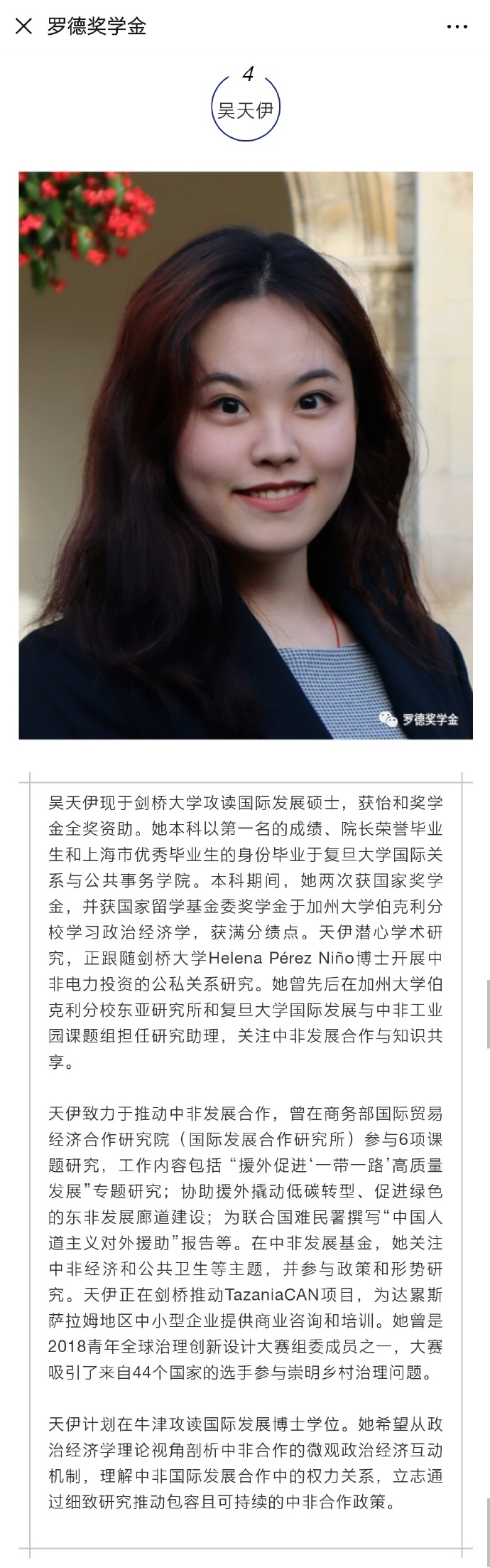 2020“青年诺贝尔奖”罗德奖学金公布名单 中国大陆 4 名获奖者均为女性 2020“青年诺贝尔奖”罗德奖学金公布名单 中国大陆 4 名获奖者均为女性