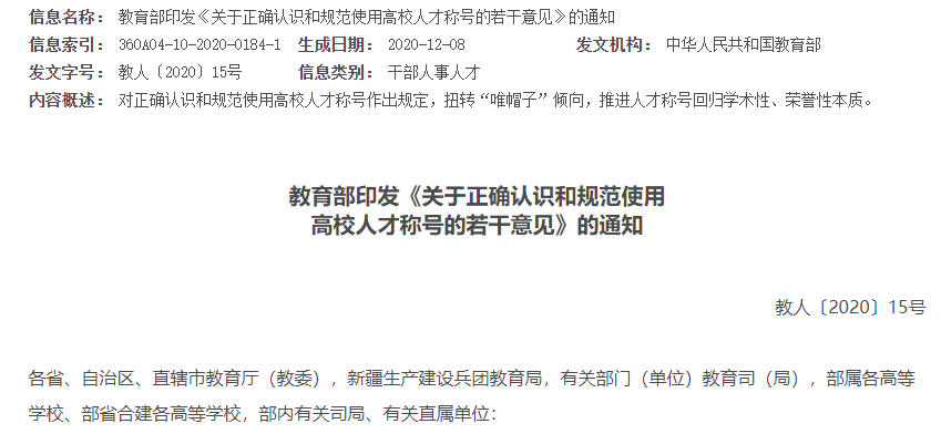 教育部:不将国外学习或工作经历作为高校人才招聘引进的限制性条件 教育部:不将国外学习或工作经历作为高校人才招聘引进的限制性条件