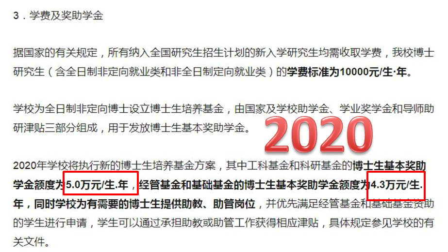 博士生补贴提额!多所高校资助标准大幅度提升 博士生补贴提额!多所高校资助标准大幅度提升