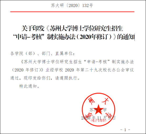 苏州大学七年制专硕集体无法申请读博 59 人按手印抗议 苏州大学七年制专硕集体无法申请读博 59 人按手印抗议