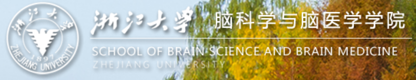 浙江大学一月内连续发表 5 篇神经科学领域高水平的论文（Neuron\NC\Cell Reports）