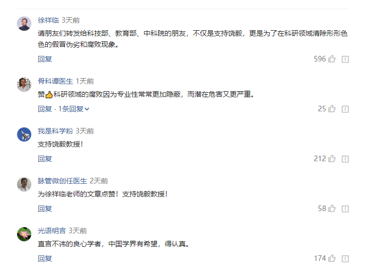 中央党校教授声援饶毅：此事件的处理官僚气息很浓