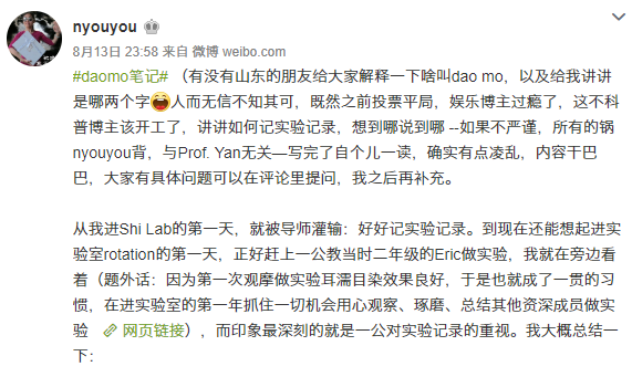 颜宁：从我进实验室的第一天 就被导师灌输“好好记试验记录”