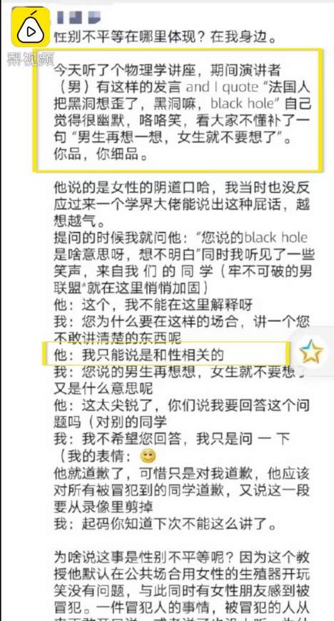 南科大教授讲“黄段子”遭女生当场质问 当事人回应 段子来自霍金