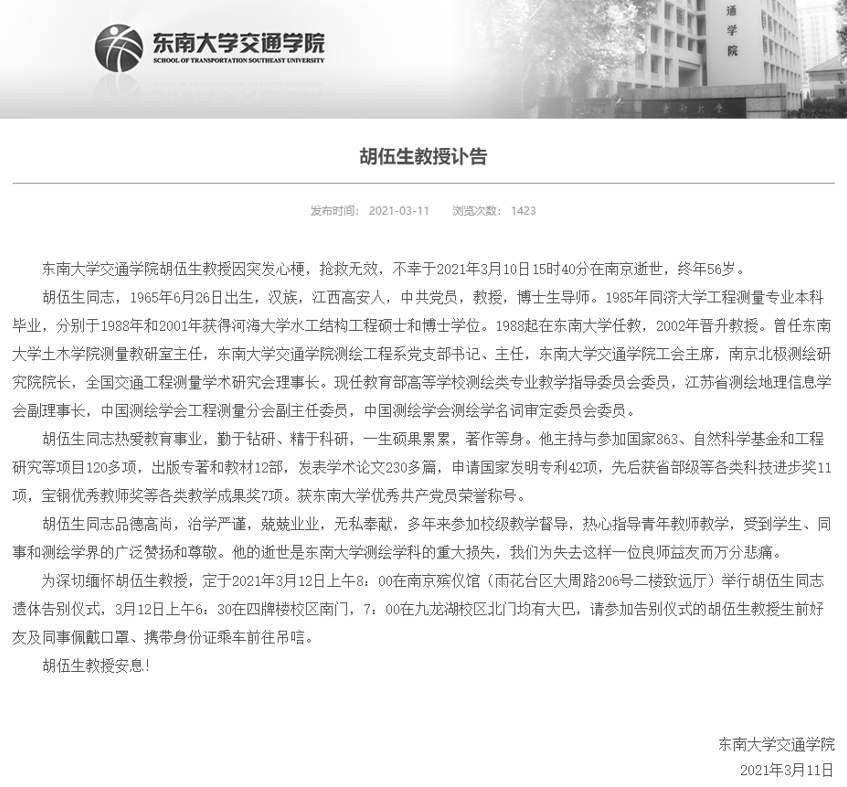 中山大学生命科学院院长赵勇教授因病逝世