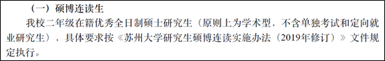 苏州大学七年制专硕集体无法申请读博 59 人按手印抗议 苏州大学七年制专硕集体无法申请读博 59 人按手印抗议