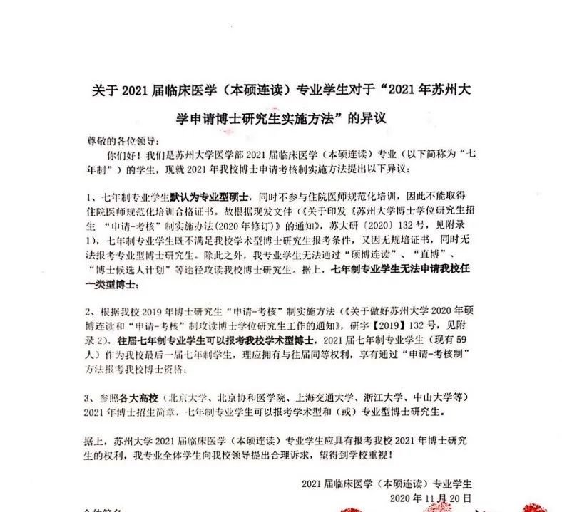 苏州大学七年制专硕集体无法申请读博 59 人按手印抗议 苏州大学七年制专硕集体无法申请读博 59 人按手印抗议