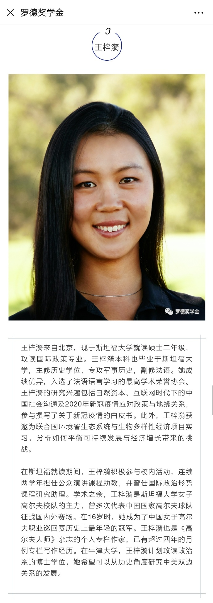 2020“青年诺贝尔奖”罗德奖学金公布名单 中国大陆 4 名获奖者均为女性 2020“青年诺贝尔奖”罗德奖学金公布名单 中国大陆 4 名获奖者均为女性