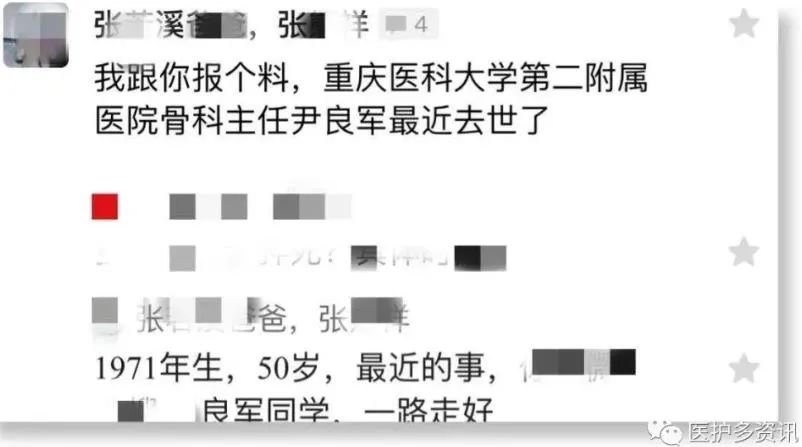 重庆医科大学附属第二医院骨科主任尹良军突然去世