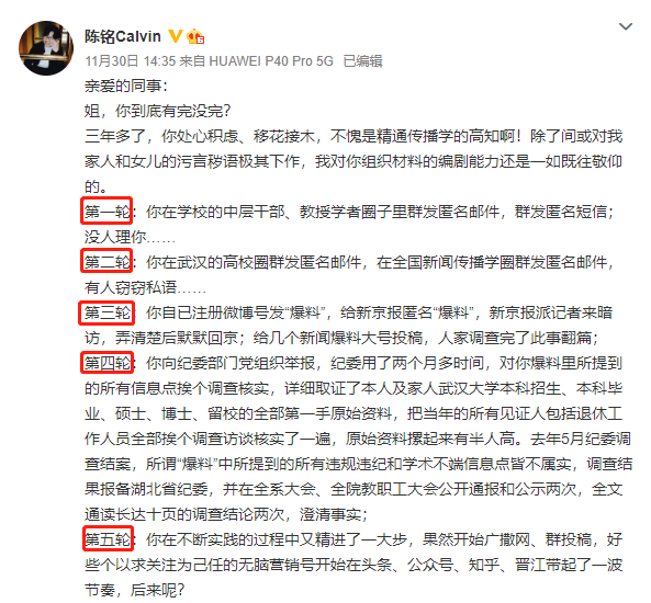 武汉大学教师陈铭涉嫌学术造假?攀附妻子上位?当事人发长文回应 武汉大学教师陈铭涉嫌学术造假?攀附妻子上位?当事人发长文回应