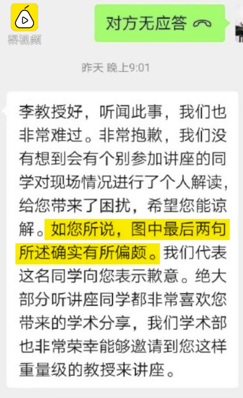 南科大教授讲“黄段子”遭女生当场质问 当事人回应 段子来自霍金