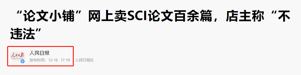 淘宝店卖论文 10 年卖 100 多篇 SCI 获利 300 万 淘宝店卖论文 10 年卖 100 多篇 SCI 获利 300 万